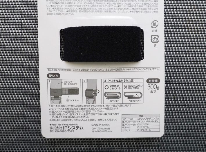 「リュックにプラス ベルトカラビナ」