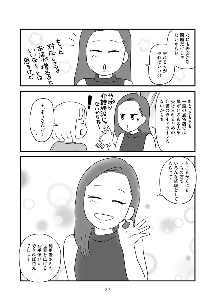 障がい者専門風俗嬢_022