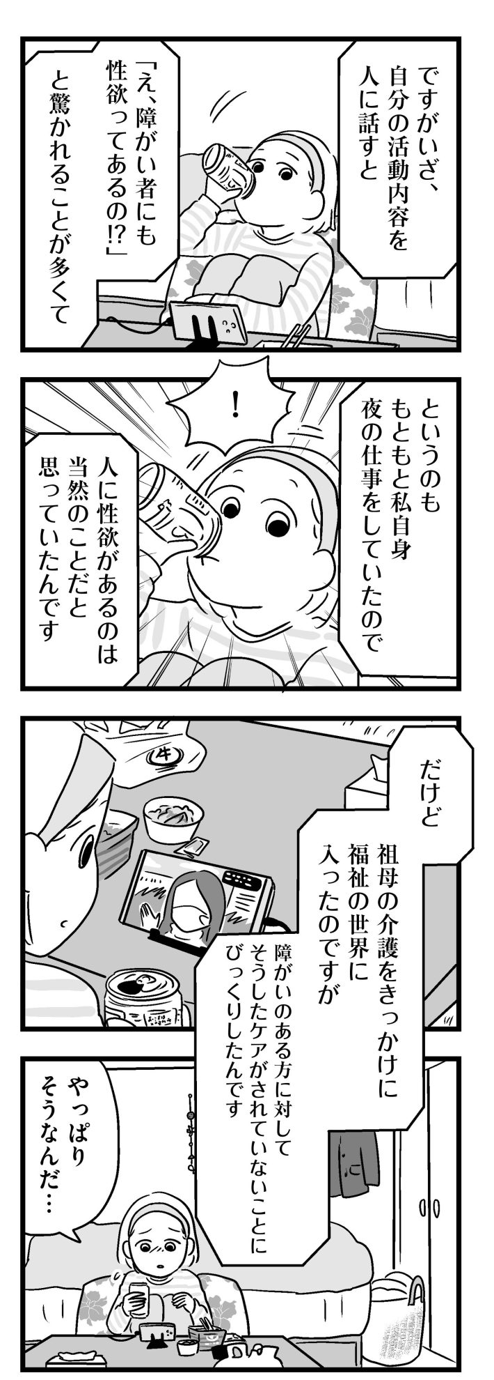 障がい者専門風俗嬢_012の2