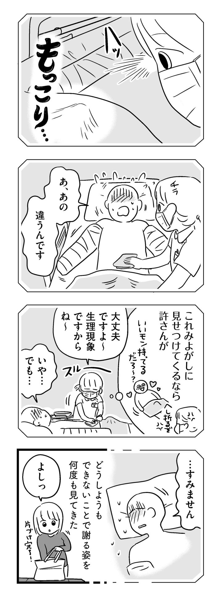 障がい者専門風俗嬢_009の2