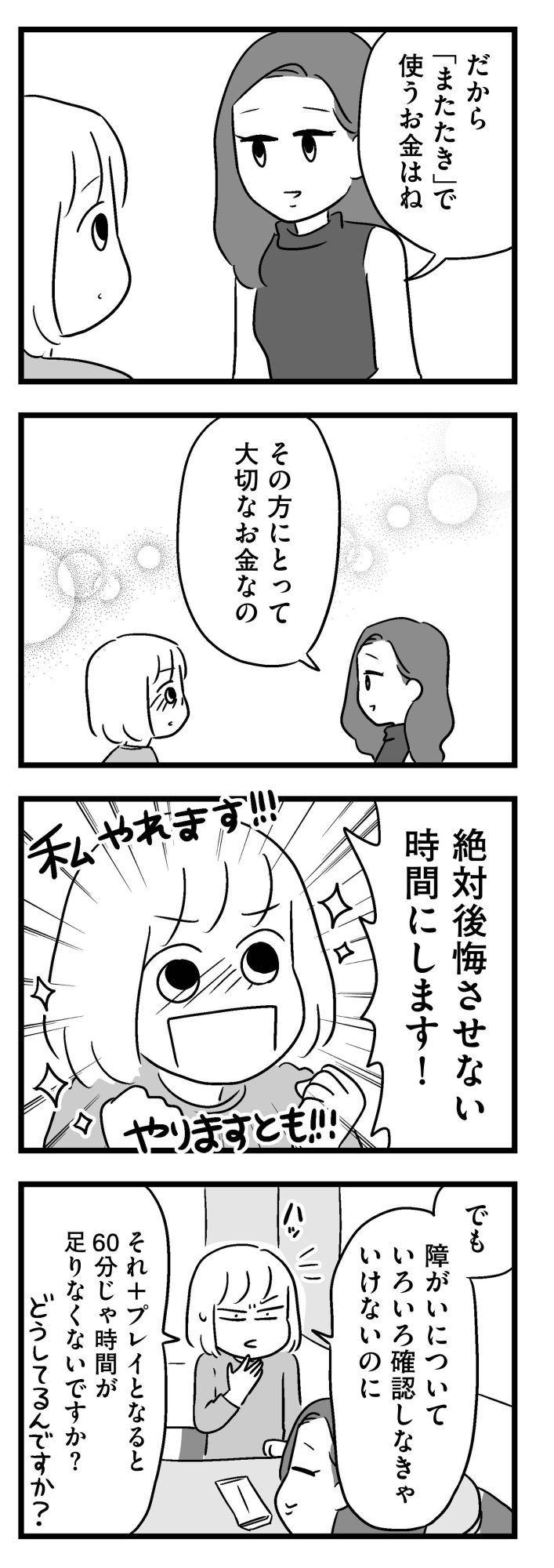 障がい者専門風俗嬢_019