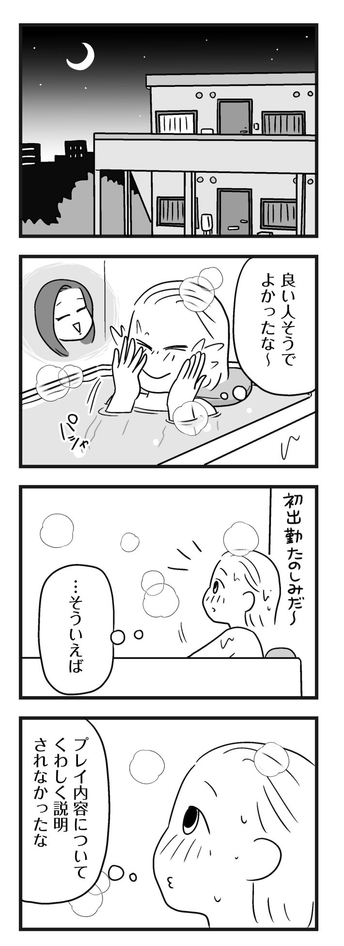 障がい者専門風俗嬢_025