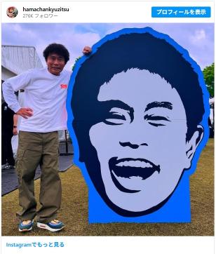 画像：hamachankyuzitsu Instagramより引用