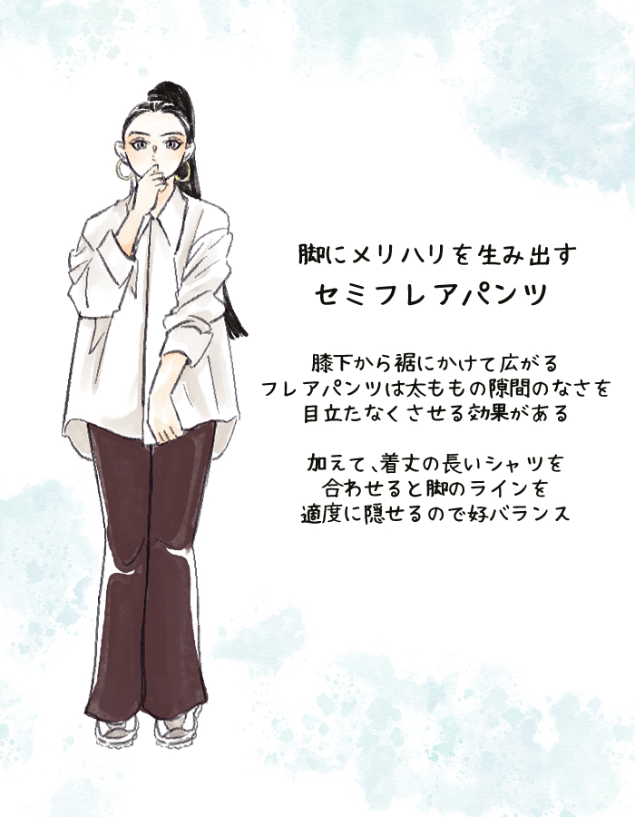 ややフィットしたセミフレアパンツ