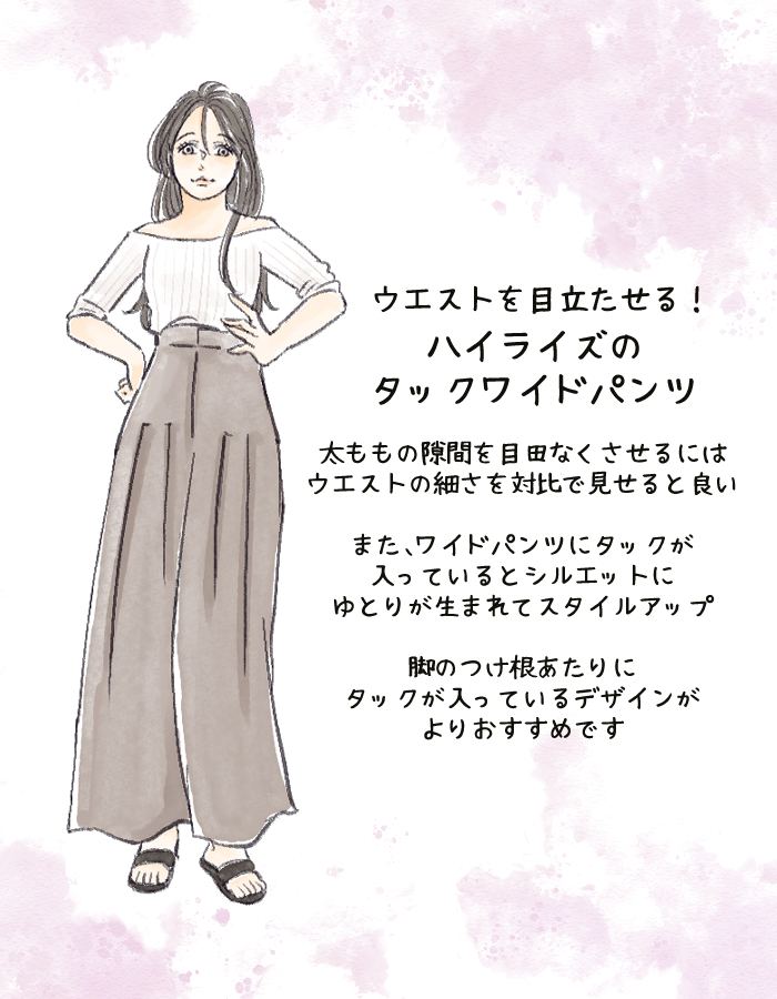 ハイライズのタックワイドパンツ