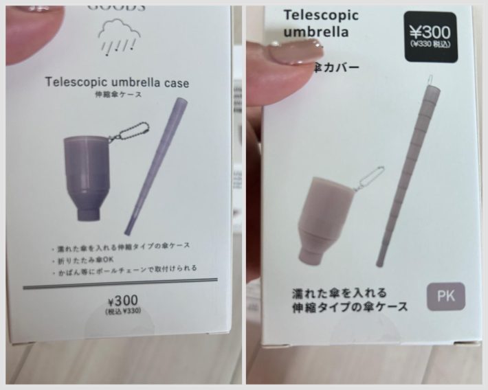 濡れた傘を入れる伸縮傘ケース