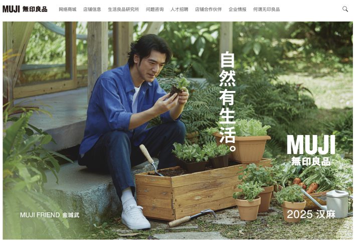 中国「無印良品」公式サイトより