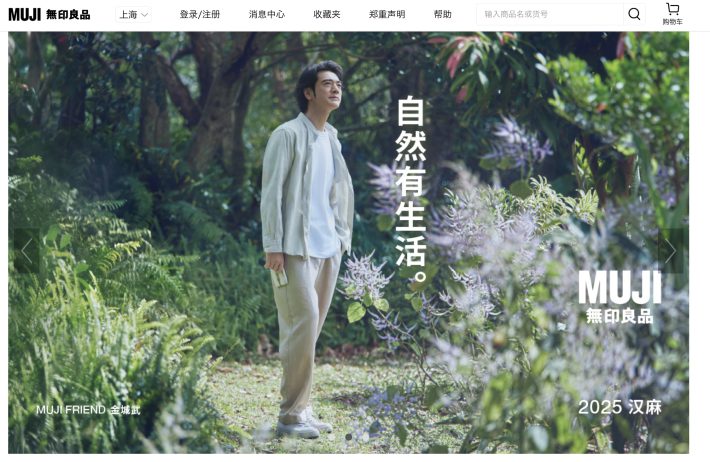 中国「無印良品」公式サイトより