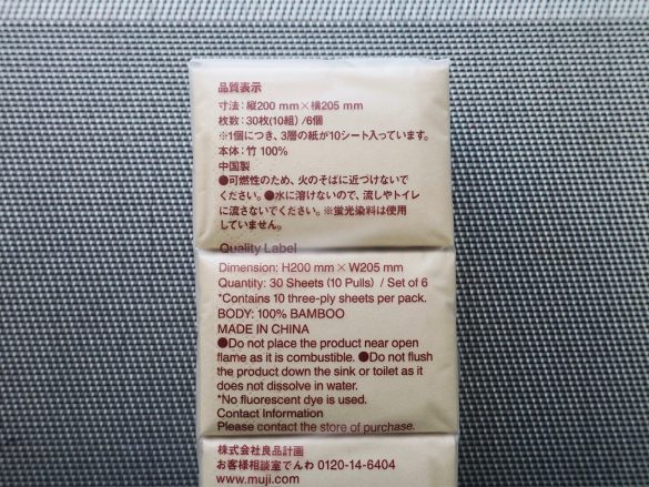 無印良品「竹100％携帯用ペーパーナプキン」