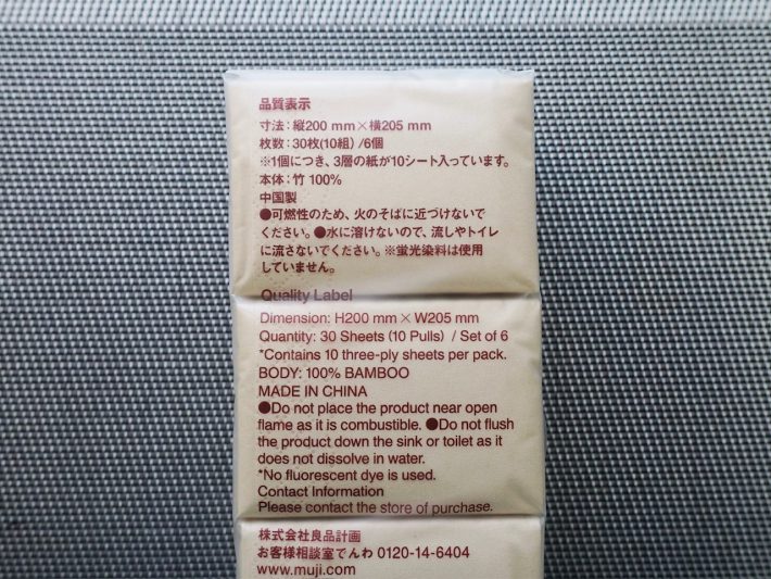 無印良品「竹100％携帯用ペーパーナプキン」