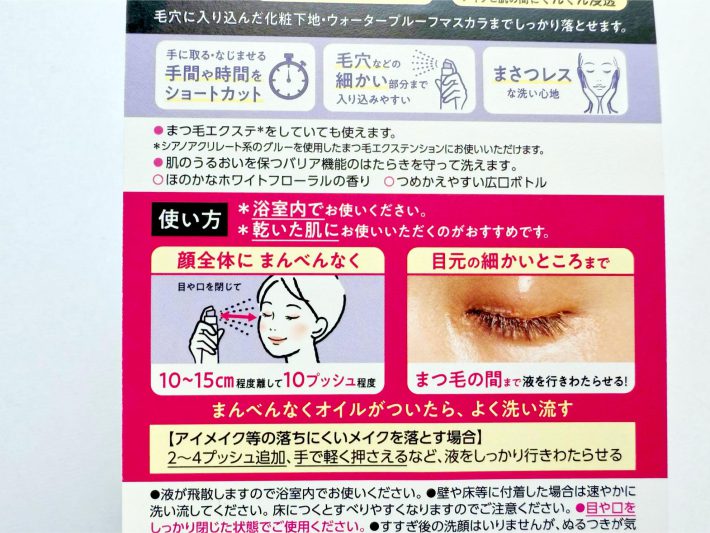 ビオレ ザ クレンズ オイルミスト