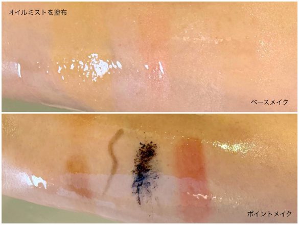 メイクの落ち方　比較