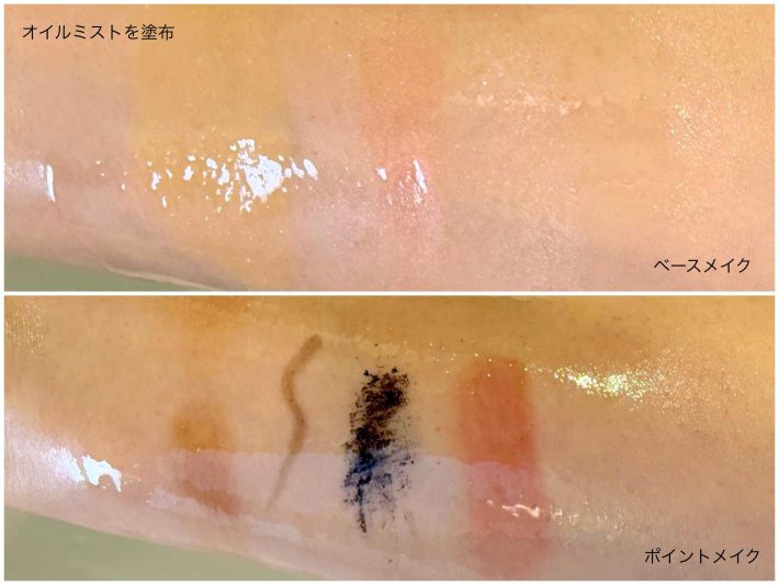 メイクの落ち方　比較
