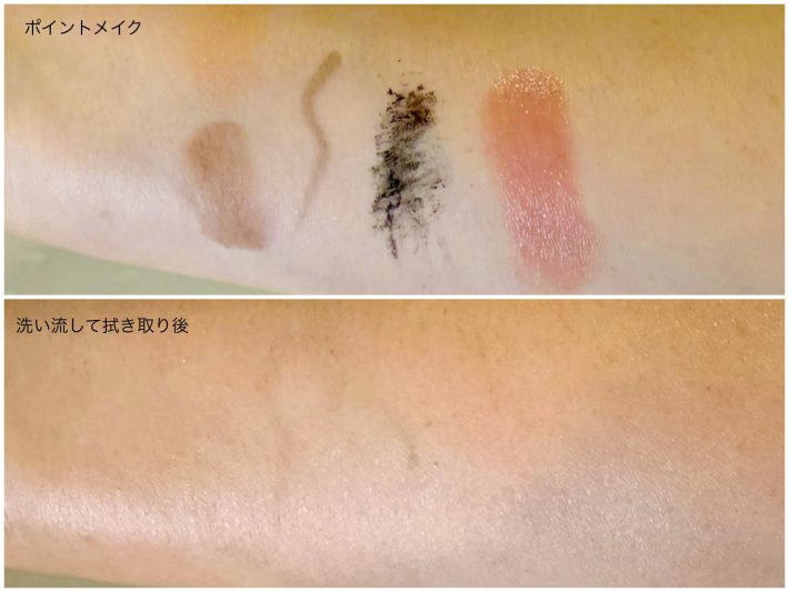 メイクの落ち方　比較