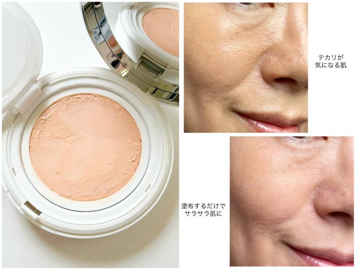肌に塗布すると一瞬でテカリが消える