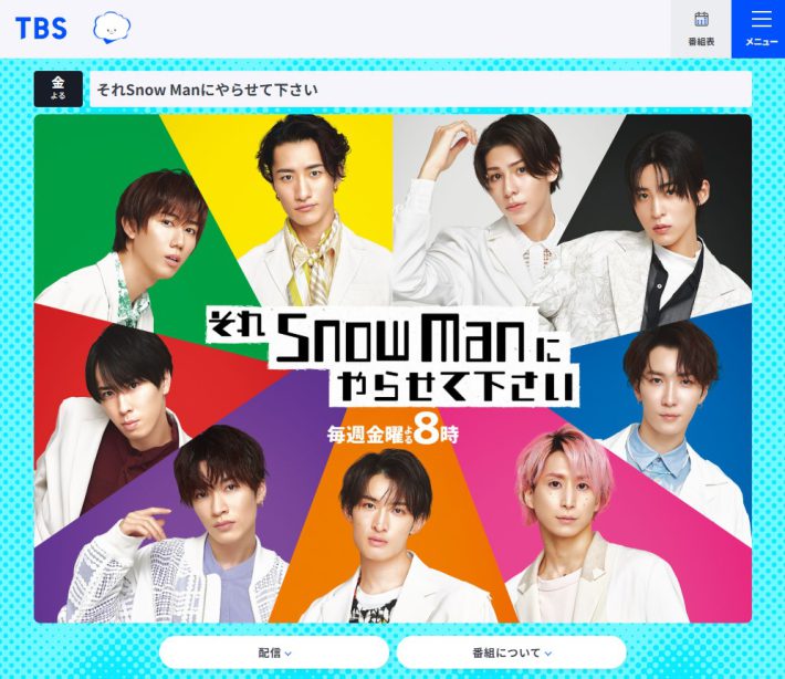 それSnow Manにやらせて下さい