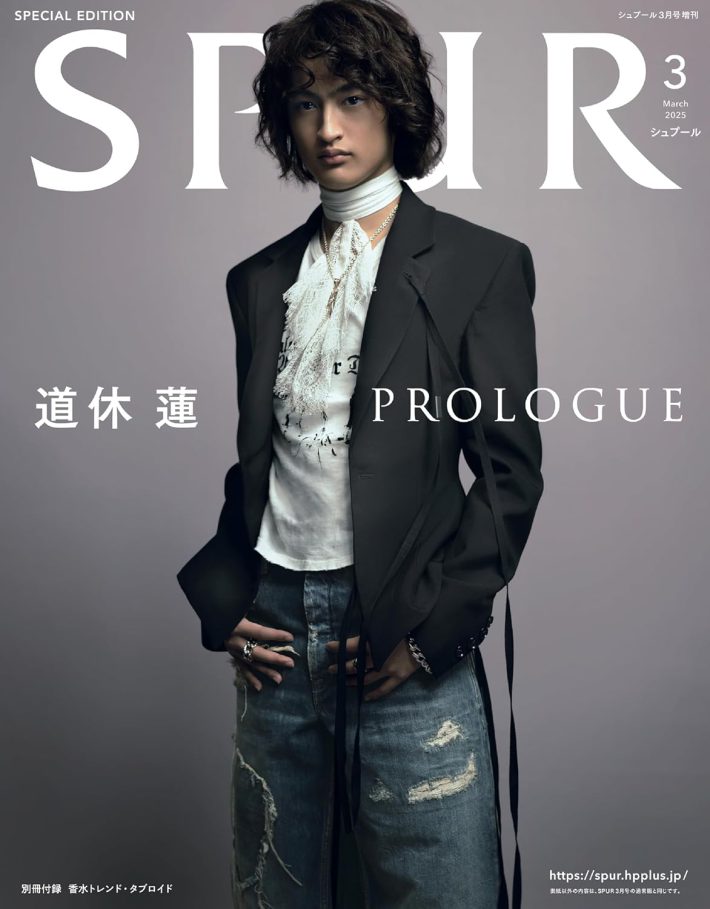 『SPUR』2025年3月号増刊（集英社）