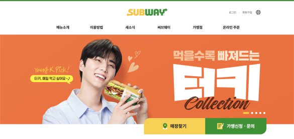 韓国サブウェイの公式サイト