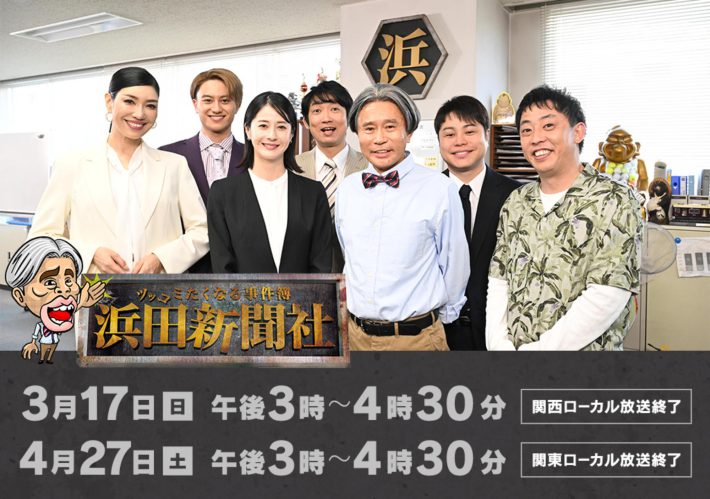 ツッコミたくなる事件簿 浜田新聞社