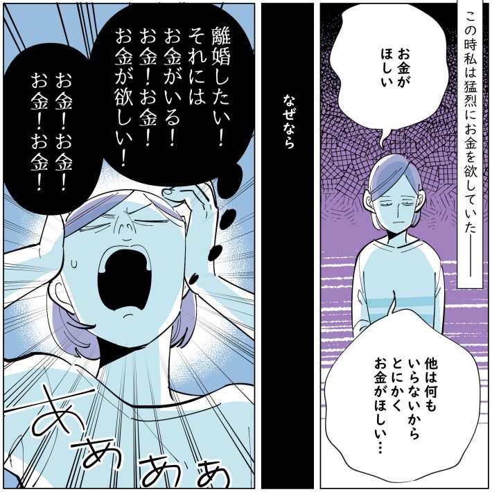 『離婚準備金を投資詐欺で溶かした話』