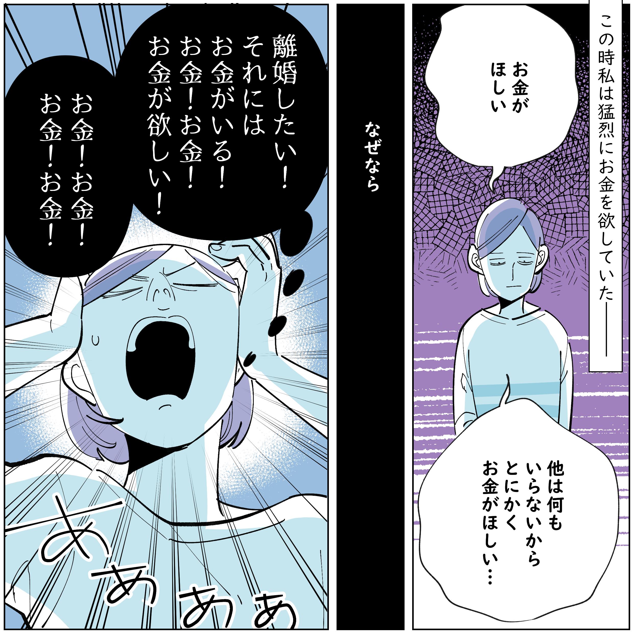 離婚準備金を投資詐欺で溶かしてしまった…詐欺グループをなぜ信用？本人に聞いてみた＜漫画＞ « 女子SPA！