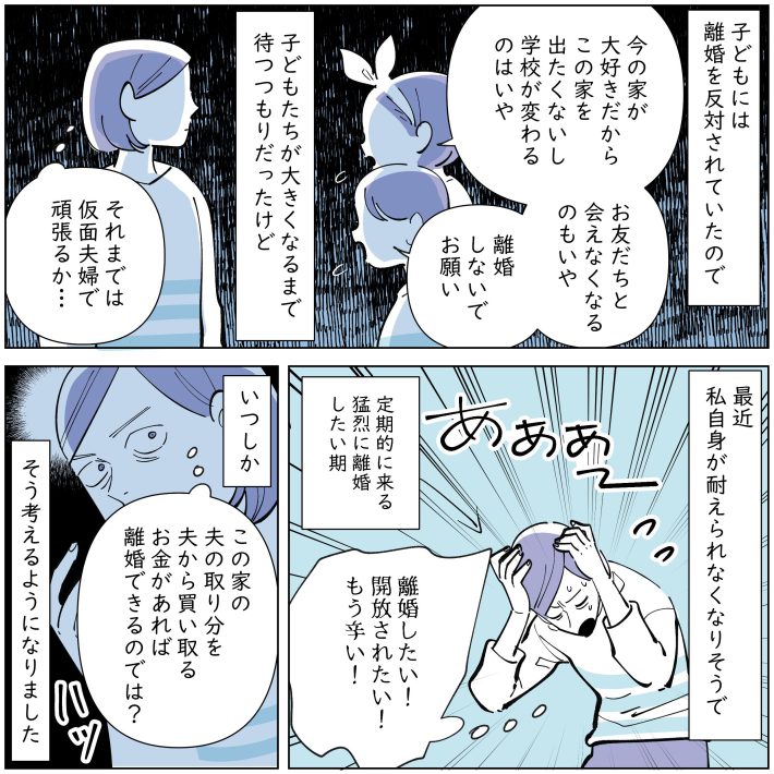 『離婚準備金を投資詐欺で溶かした話』