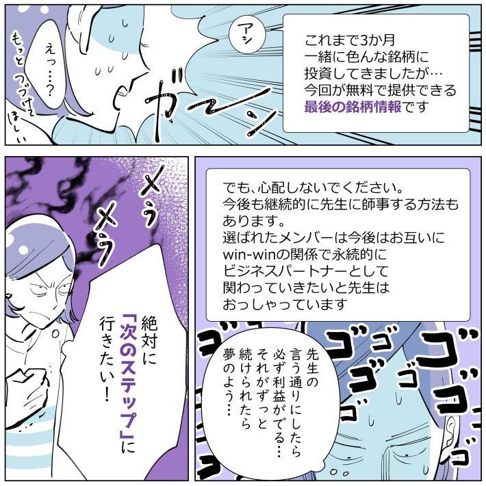 『離婚準備金を投資詐欺で溶かした話』