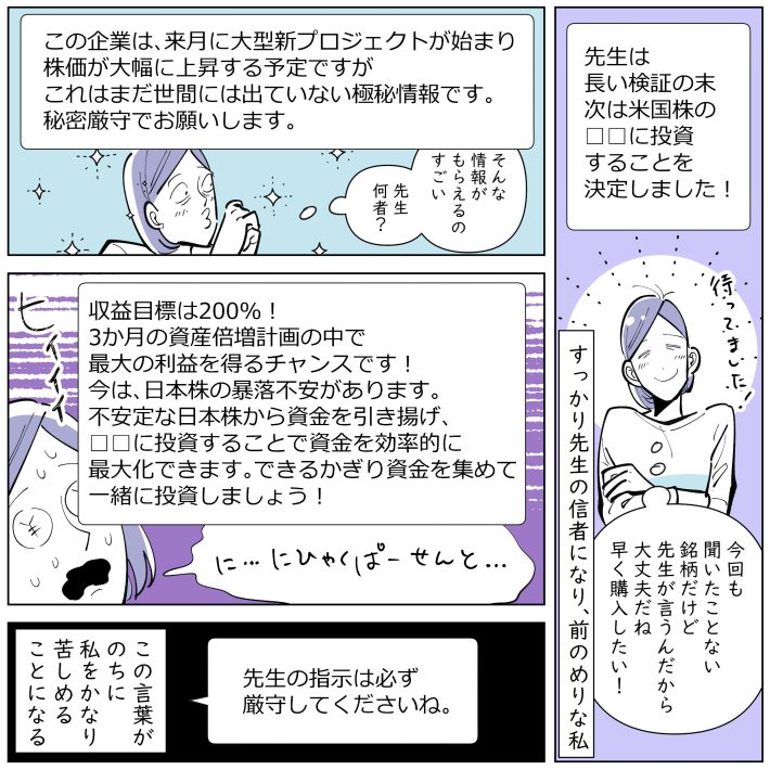 『離婚準備金を投資詐欺で溶かした話』