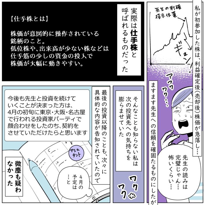『離婚準備金を投資詐欺で溶かした話』
