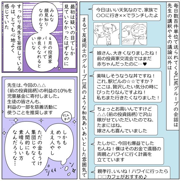 『離婚準備金を投資詐欺で溶かした話』