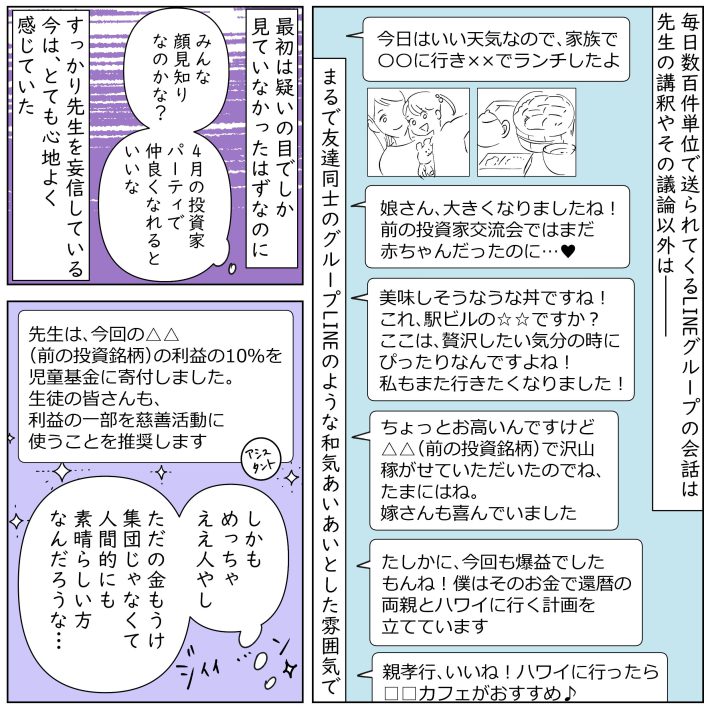 『離婚準備金を投資詐欺で溶かした話』