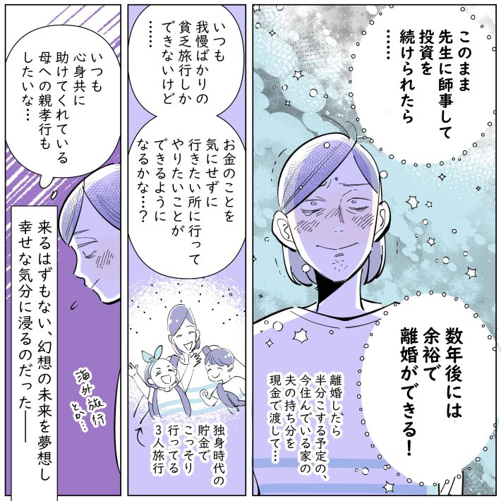 『離婚準備金を投資詐欺で溶かした話』