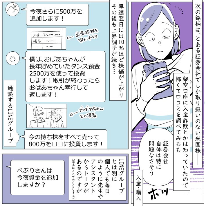 『離婚準備金を投資詐欺で溶かした話』