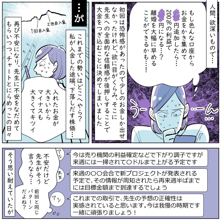 『離婚準備金を投資詐欺で溶かした話』