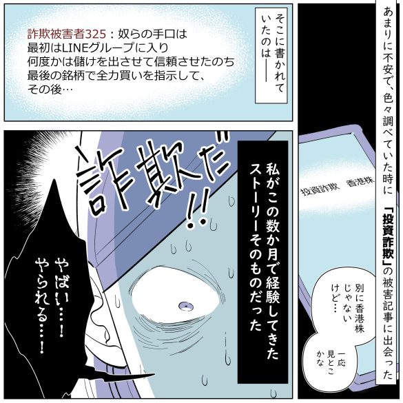 『離婚準備金を投資詐欺で溶かした話』