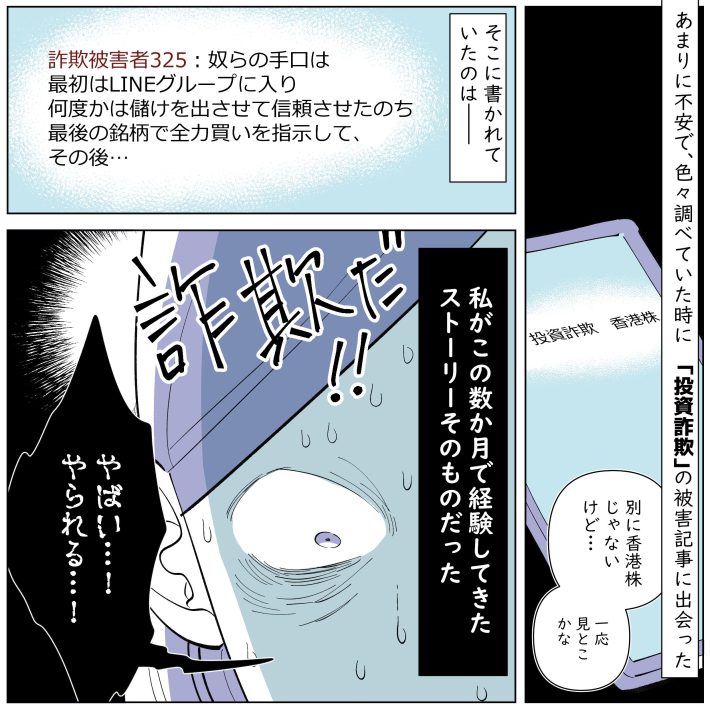 『離婚準備金を投資詐欺で溶かした話』