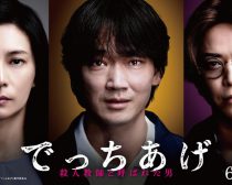 映画『でっちあげ　～殺人教師と呼ばれた男』