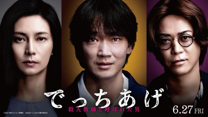 映画『でっちあげ　～殺人教師と呼ばれた男』