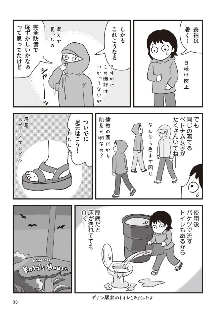 おいしいベトナムひとり旅