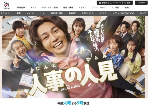 人事の人見　松田元太さん