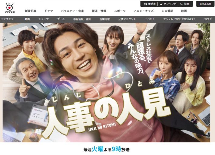 人事の人見　松田元太さん