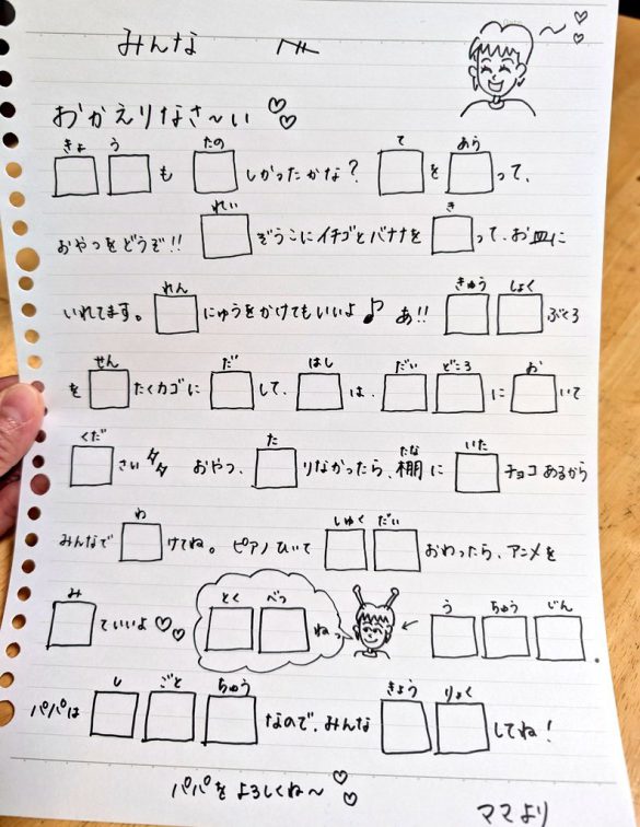自作漢字ドリル１