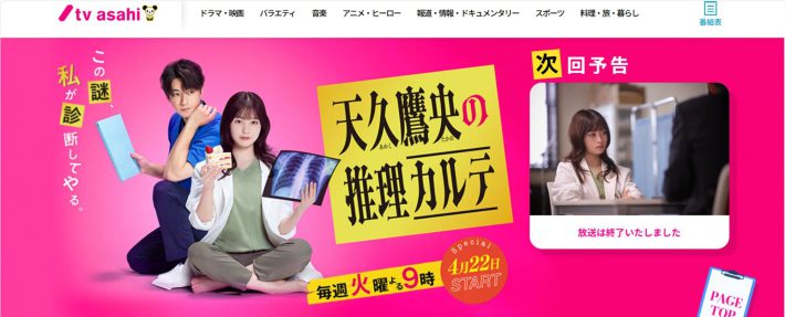 天久鷹央の推理カルテ　橋本環奈さん