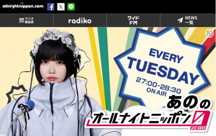 あのちゃん　オールナイトニッポン0