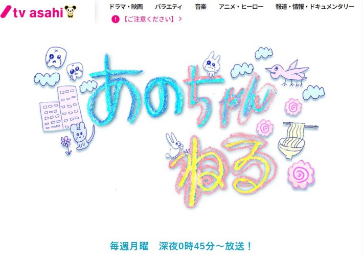 あのちゃんねる