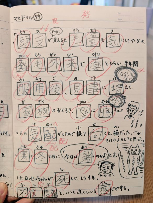 自作漢字ドリル３