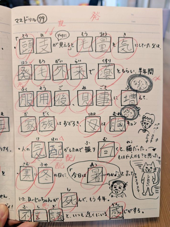 自作漢字ドリル３