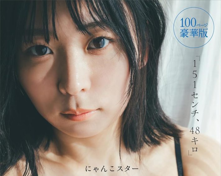 アンゴラ村長さん写真集『151センチ、48キロ』