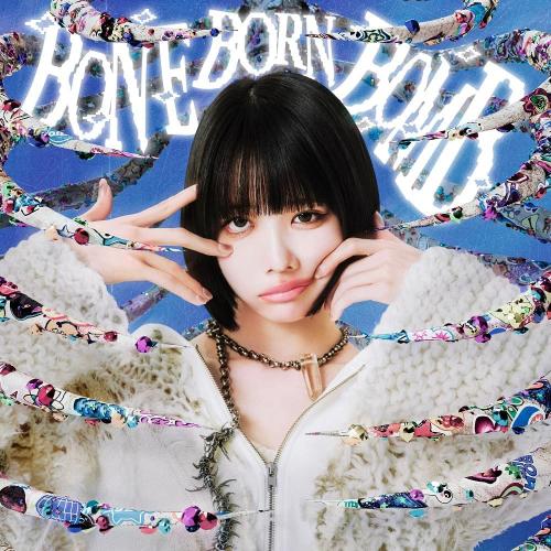 あのちゃん『BONE BORN BOMB』