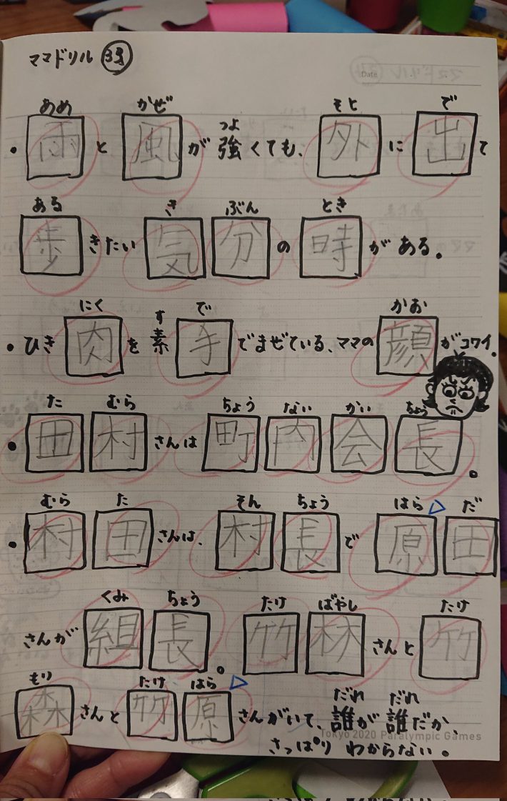 自作漢字ドリル5